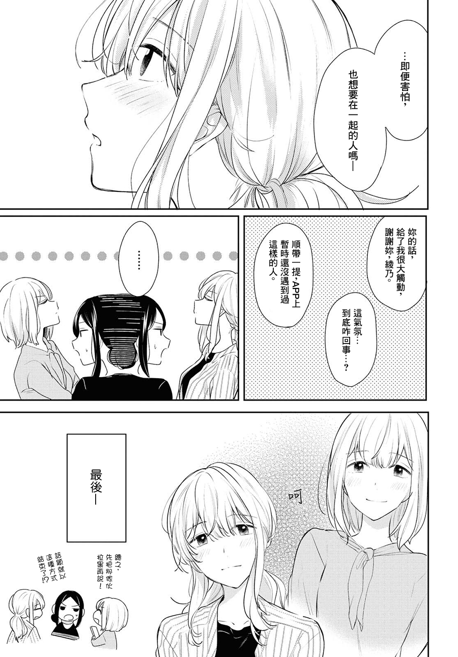 残月与甜甜圈韩漫全集-第09话无删减无遮挡章节图片 