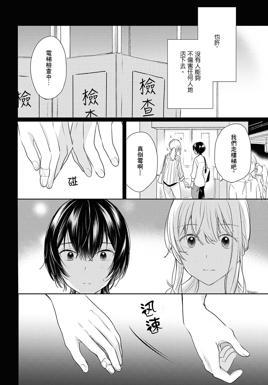 残月与甜甜圈韩漫全集-第09话无删减无遮挡章节图片 