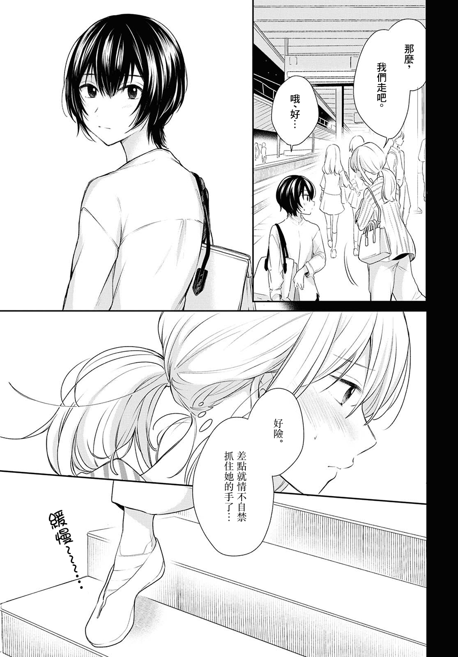 残月与甜甜圈韩漫全集-第09话无删减无遮挡章节图片 