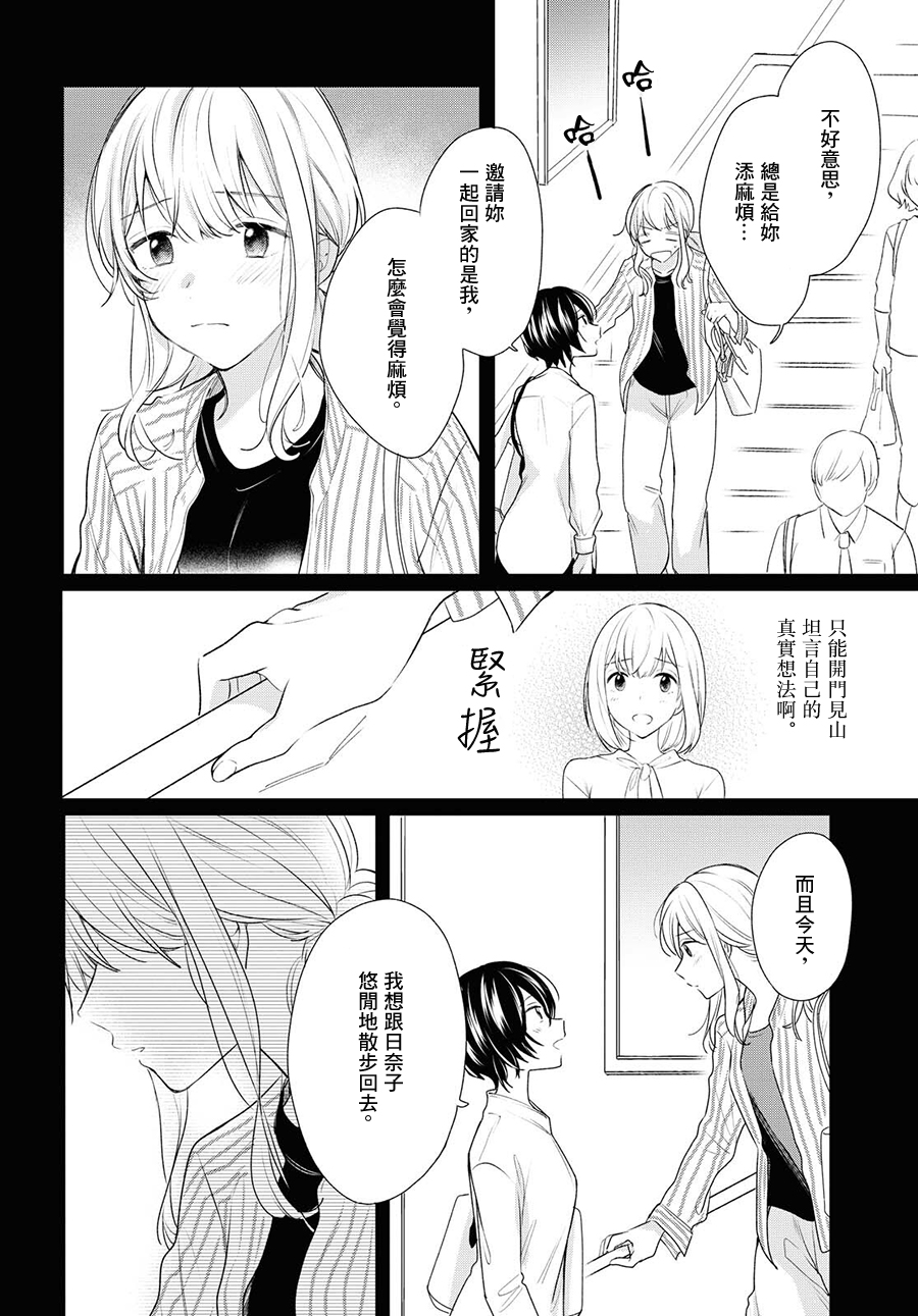 残月与甜甜圈韩漫全集-第09话无删减无遮挡章节图片 