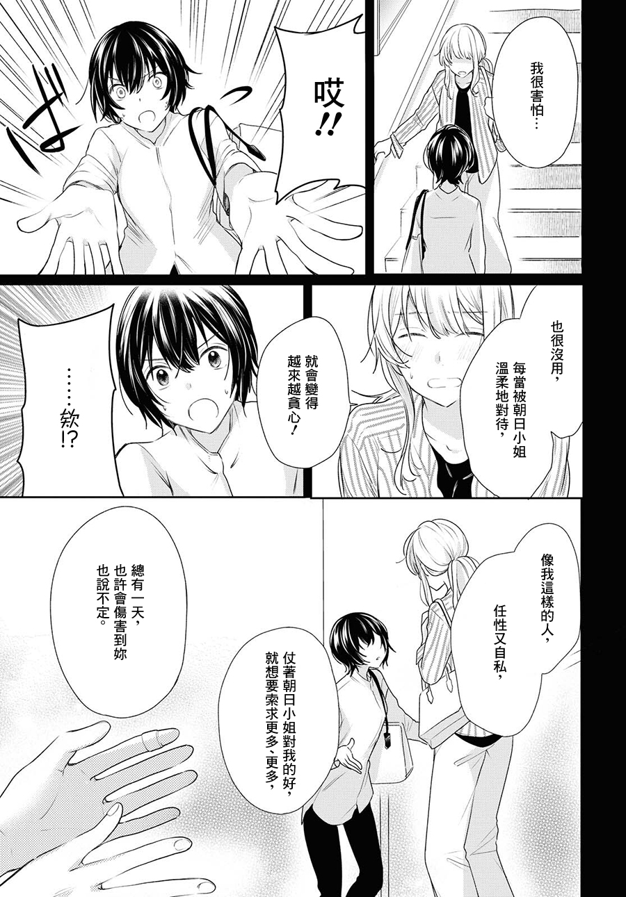 残月与甜甜圈韩漫全集-第09话无删减无遮挡章节图片 