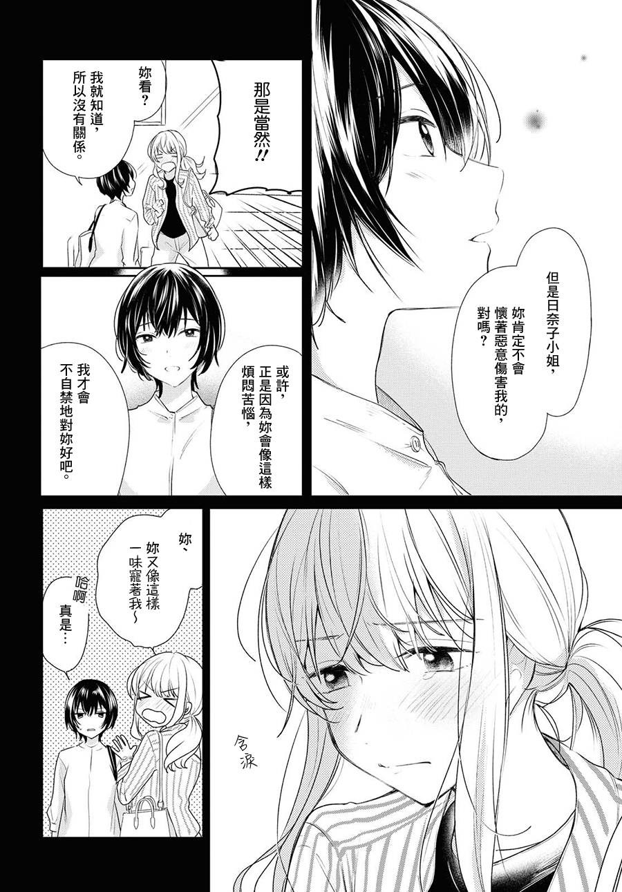残月与甜甜圈韩漫全集-第09话无删减无遮挡章节图片 