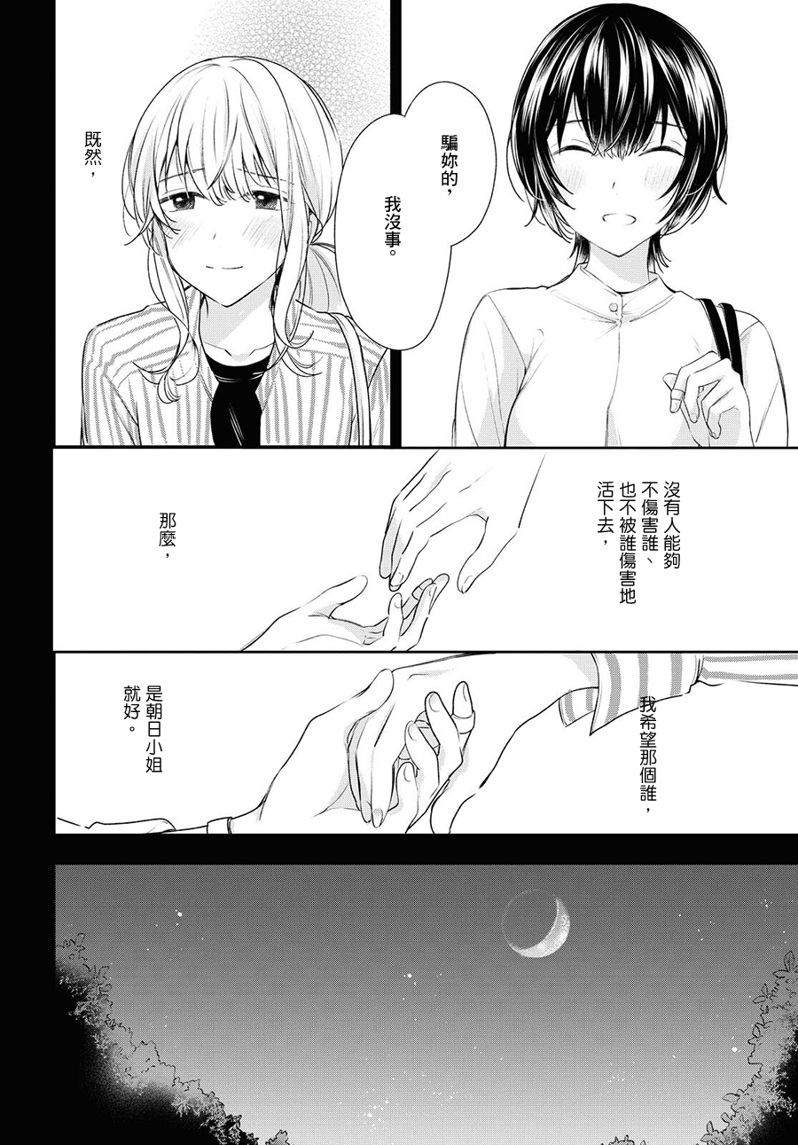 残月与甜甜圈韩漫全集-第09话无删减无遮挡章节图片 