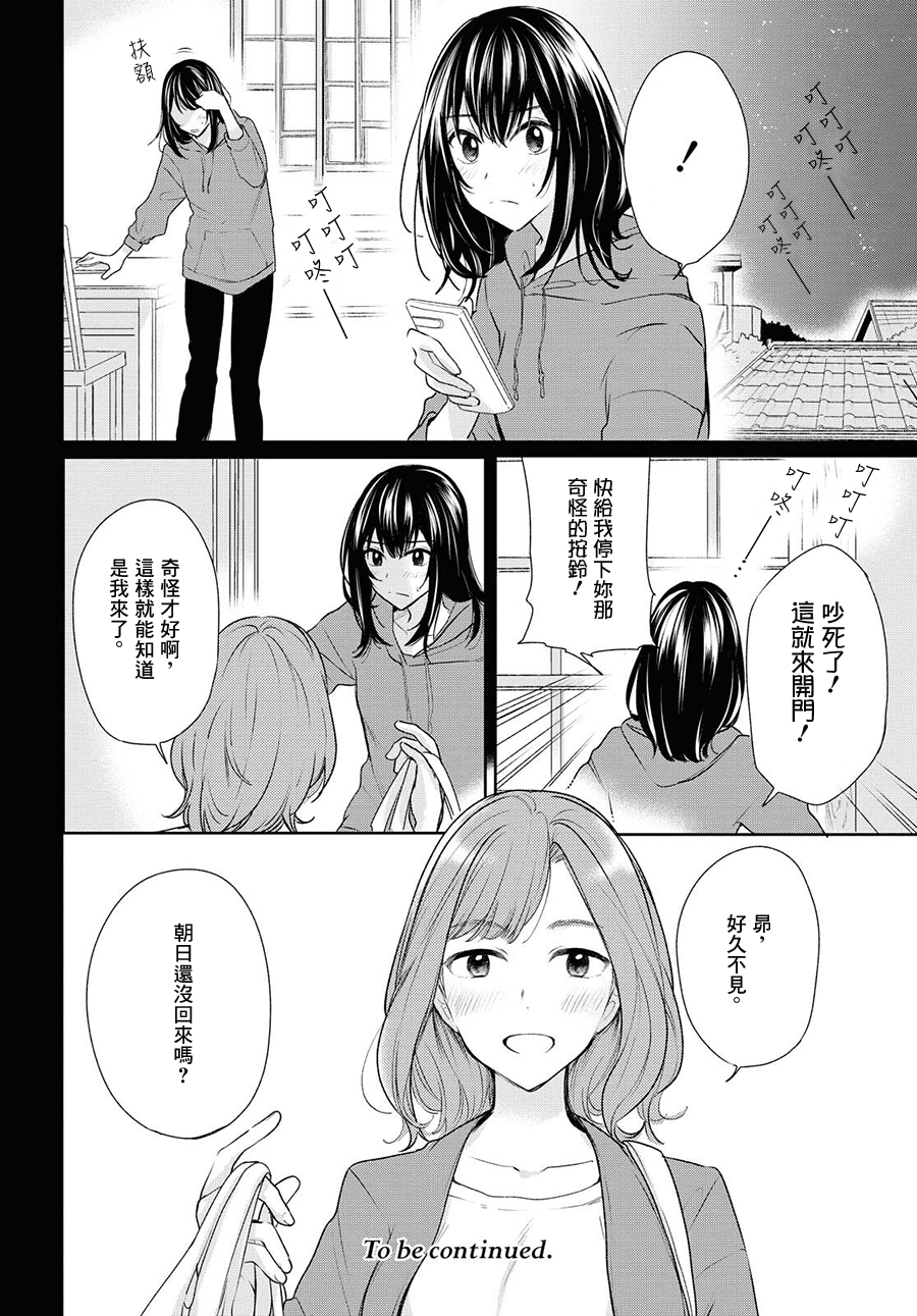 残月与甜甜圈韩漫全集-第09话无删减无遮挡章节图片 