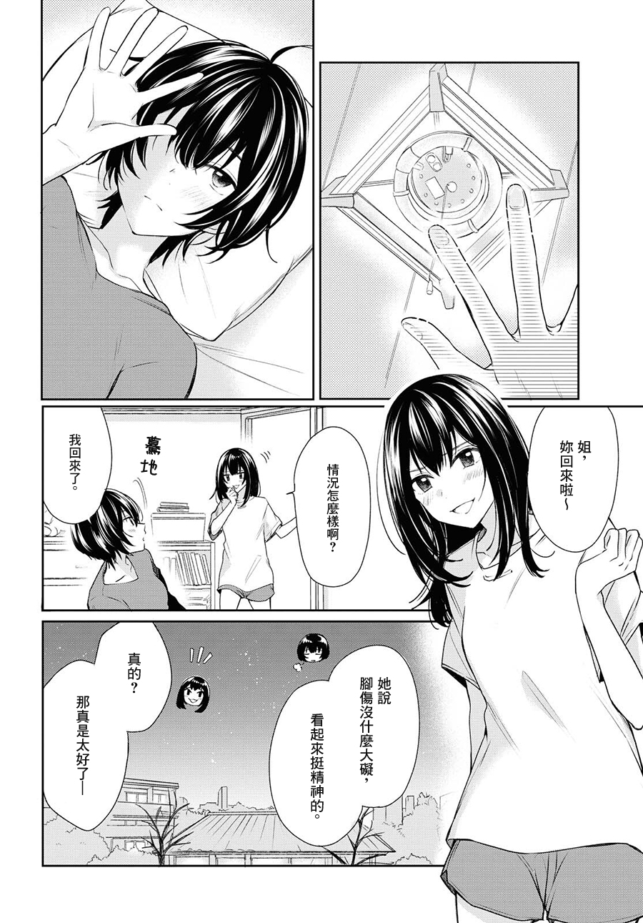 残月与甜甜圈韩漫全集-第09话无删减无遮挡章节图片 