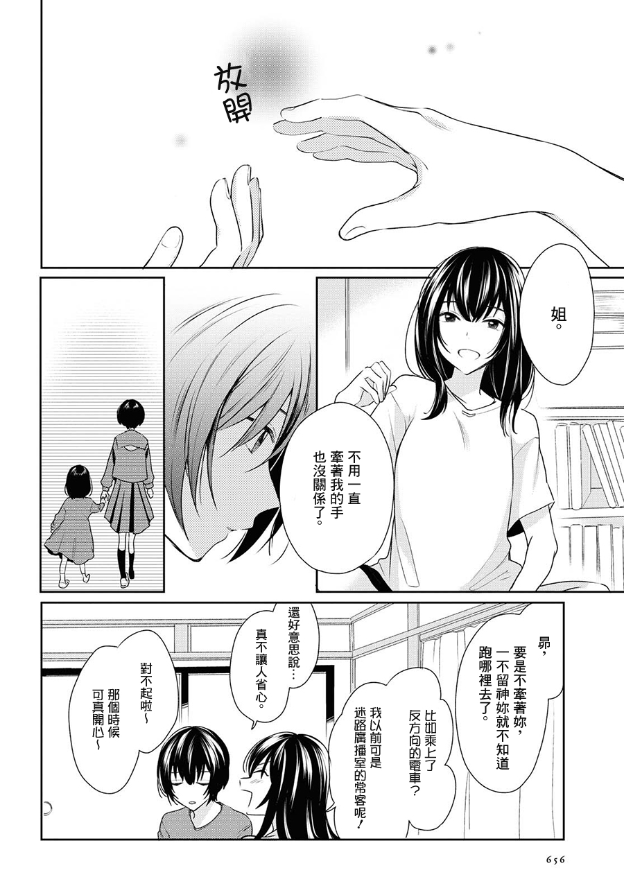 残月与甜甜圈韩漫全集-第09话无删减无遮挡章节图片 