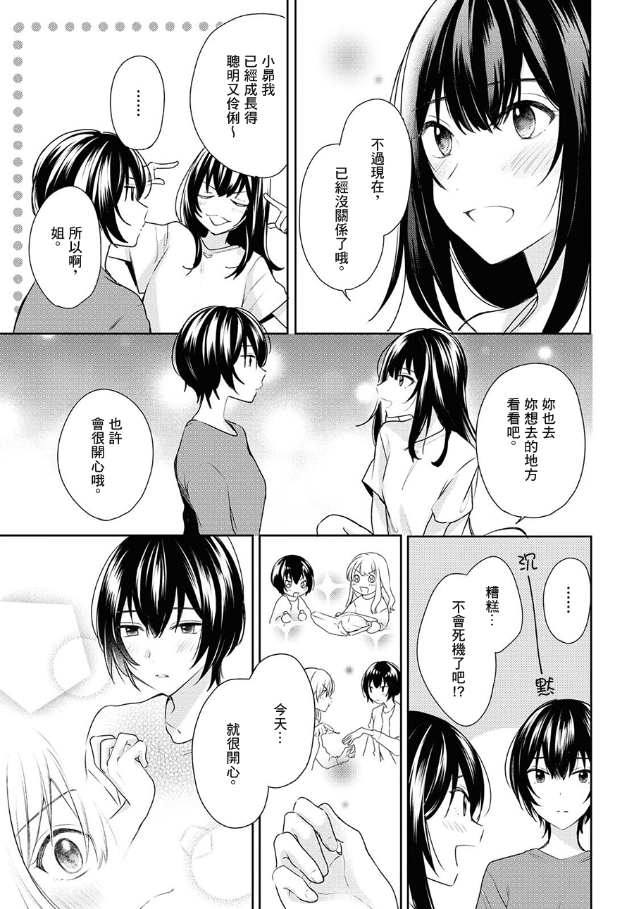 残月与甜甜圈韩漫全集-第09话无删减无遮挡章节图片 
