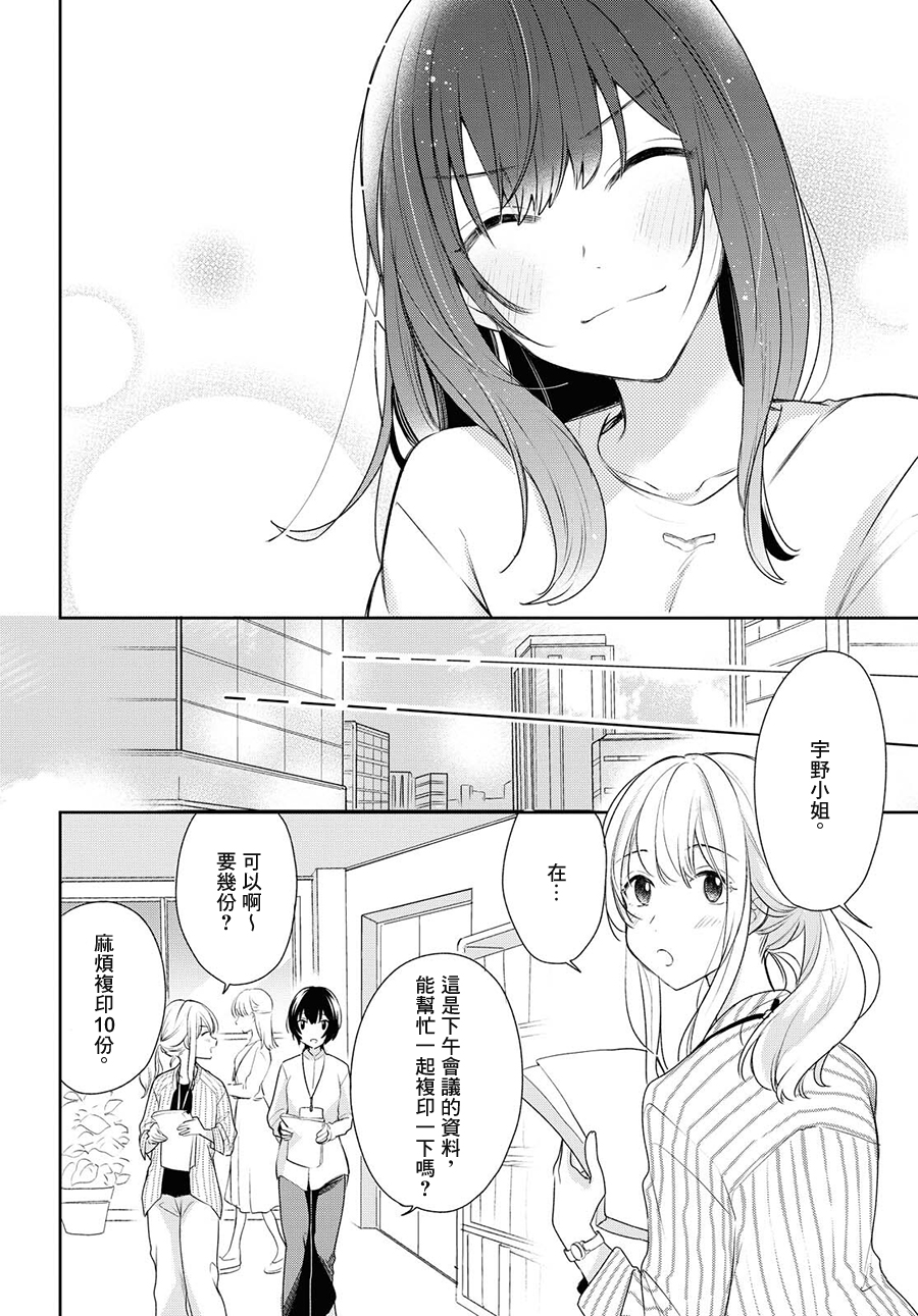 残月与甜甜圈韩漫全集-第09话无删减无遮挡章节图片 