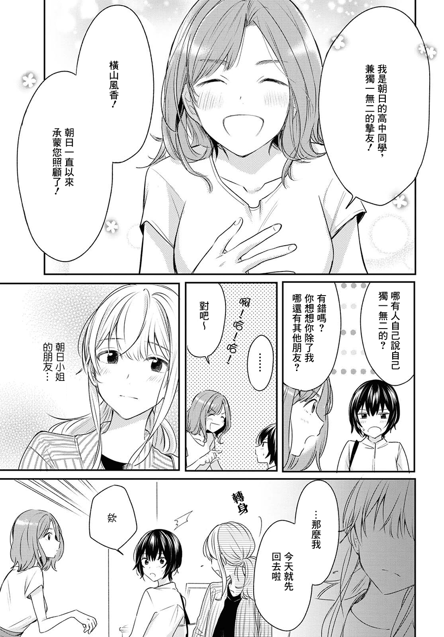残月与甜甜圈韩漫全集-第10话无删减无遮挡章节图片 