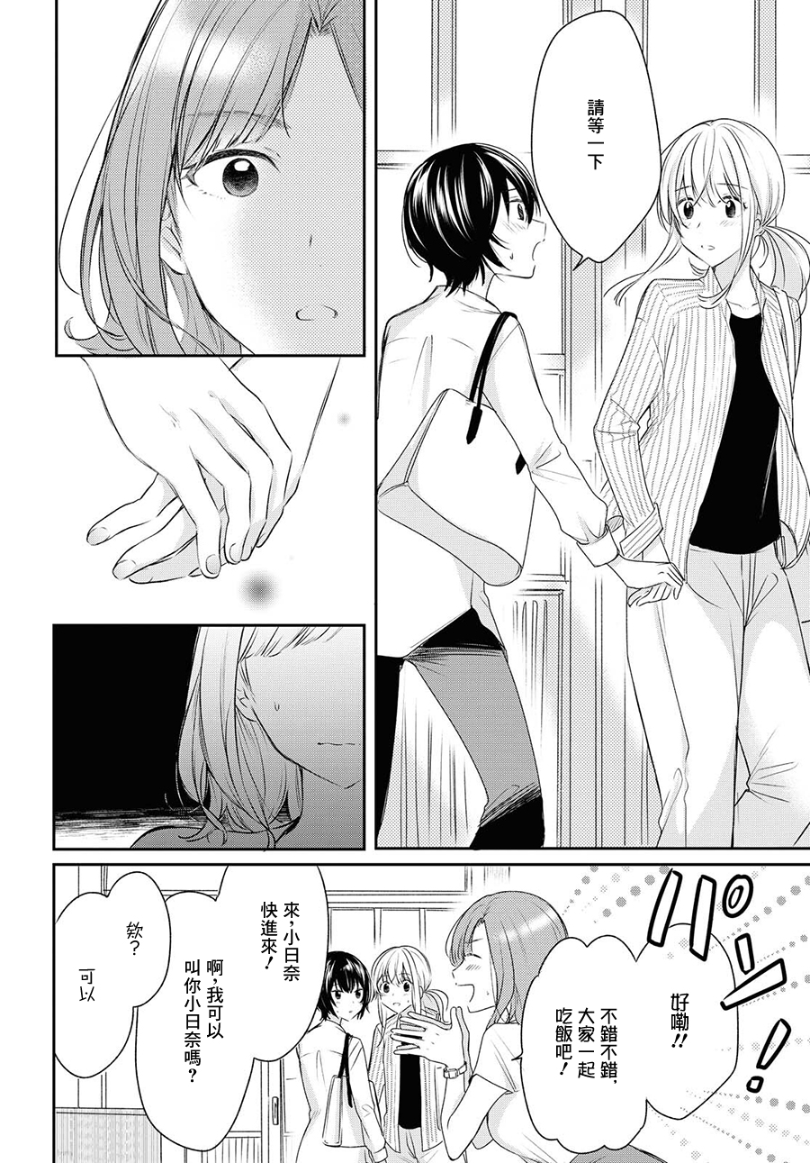 残月与甜甜圈韩漫全集-第10话无删减无遮挡章节图片 