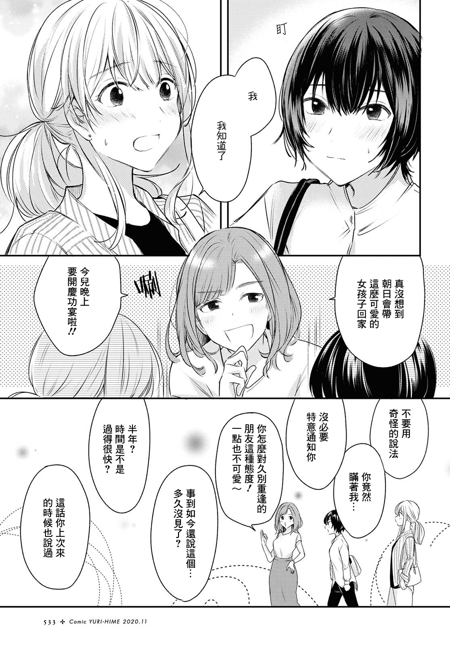 残月与甜甜圈韩漫全集-第10话无删减无遮挡章节图片 