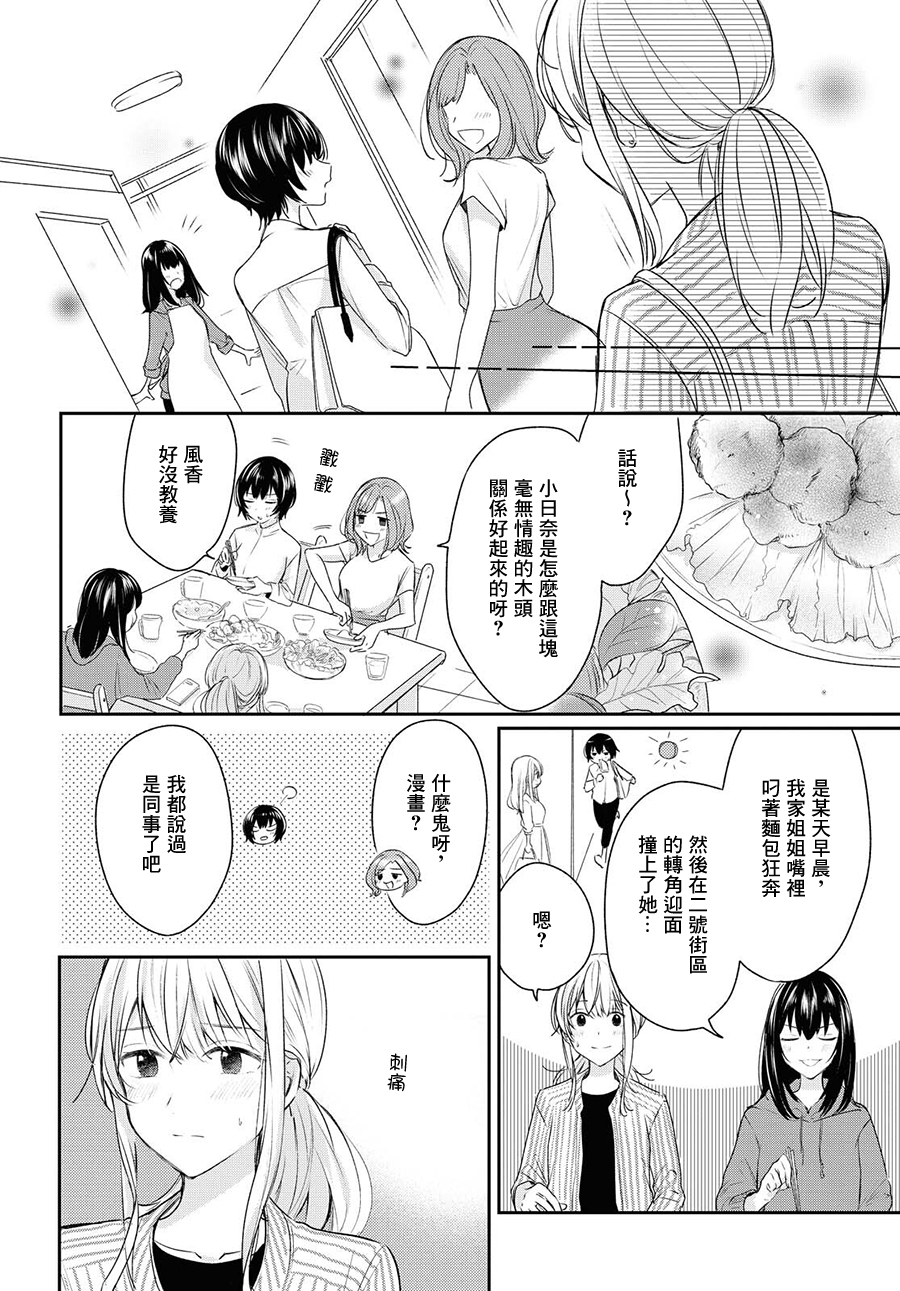 残月与甜甜圈韩漫全集-第10话无删减无遮挡章节图片 