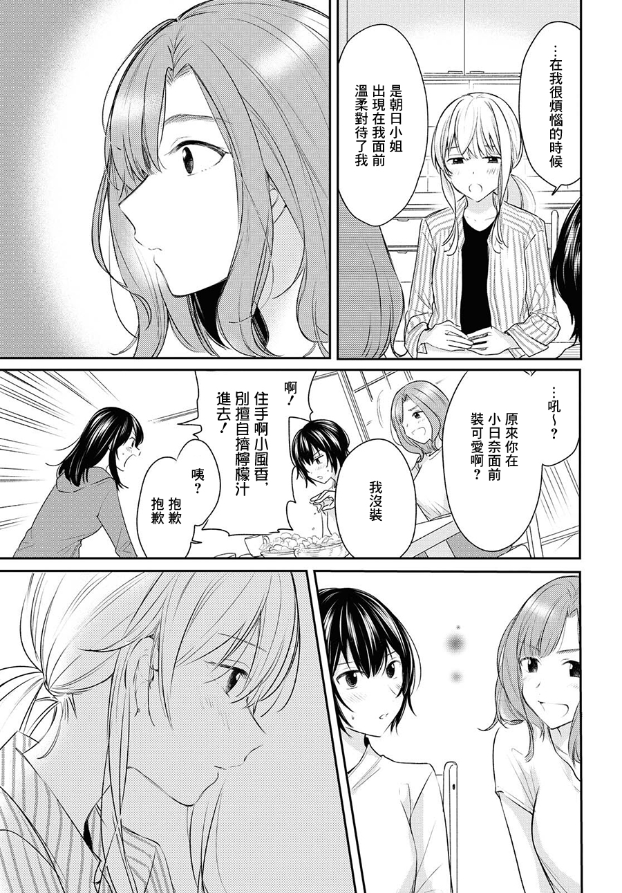 残月与甜甜圈韩漫全集-第10话无删减无遮挡章节图片 
