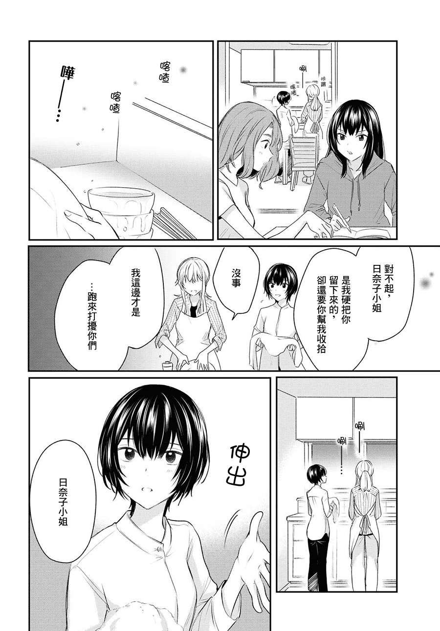残月与甜甜圈韩漫全集-第10话无删减无遮挡章节图片 