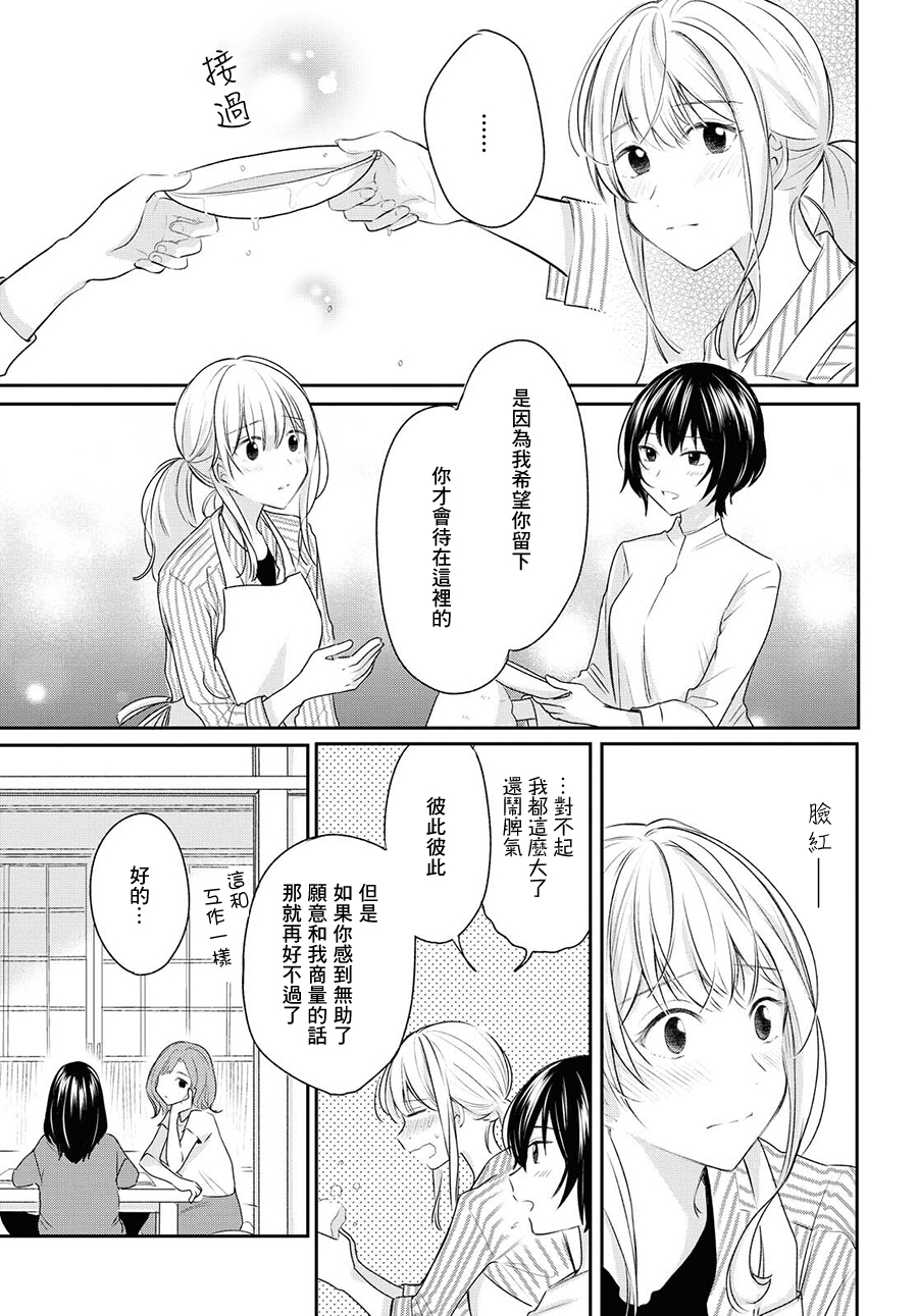 残月与甜甜圈韩漫全集-第10话无删减无遮挡章节图片 