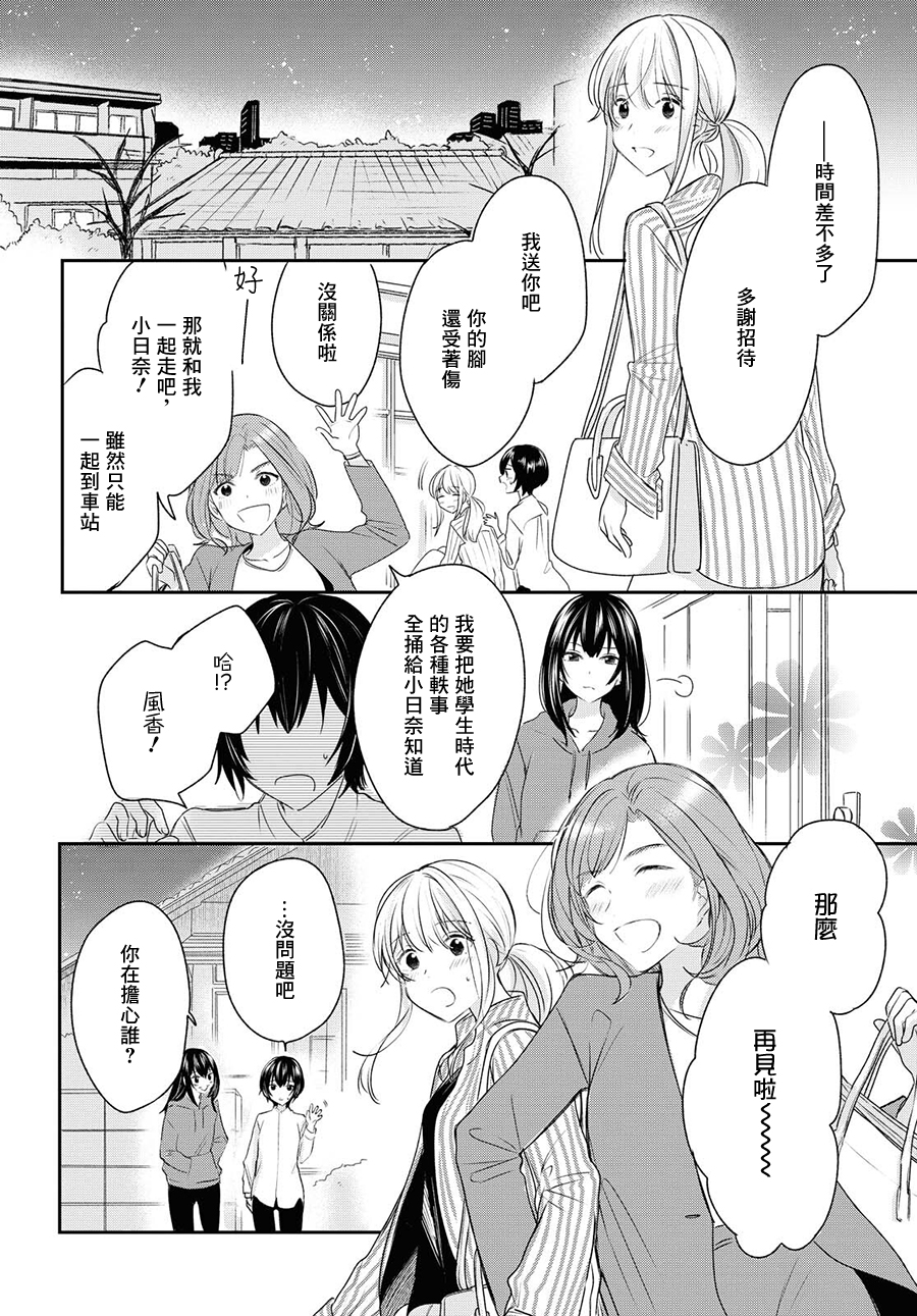 残月与甜甜圈韩漫全集-第10话无删减无遮挡章节图片 