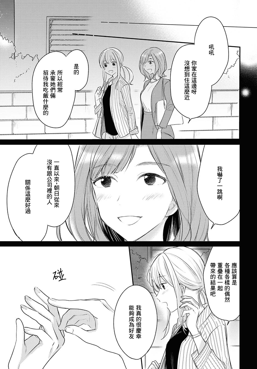残月与甜甜圈韩漫全集-第10话无删减无遮挡章节图片 