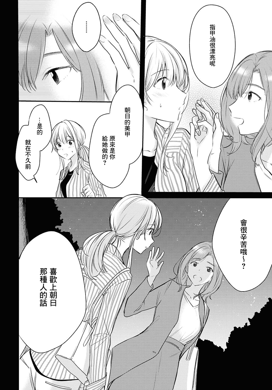 残月与甜甜圈韩漫全集-第10话无删减无遮挡章节图片 