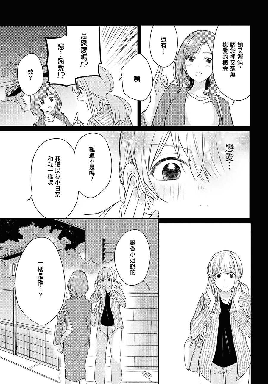 残月与甜甜圈韩漫全集-第10话无删减无遮挡章节图片 