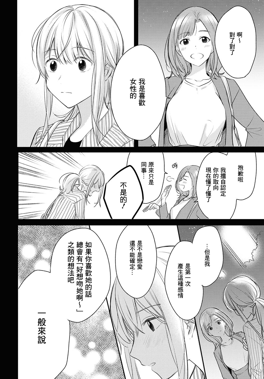 残月与甜甜圈韩漫全集-第10话无删减无遮挡章节图片 