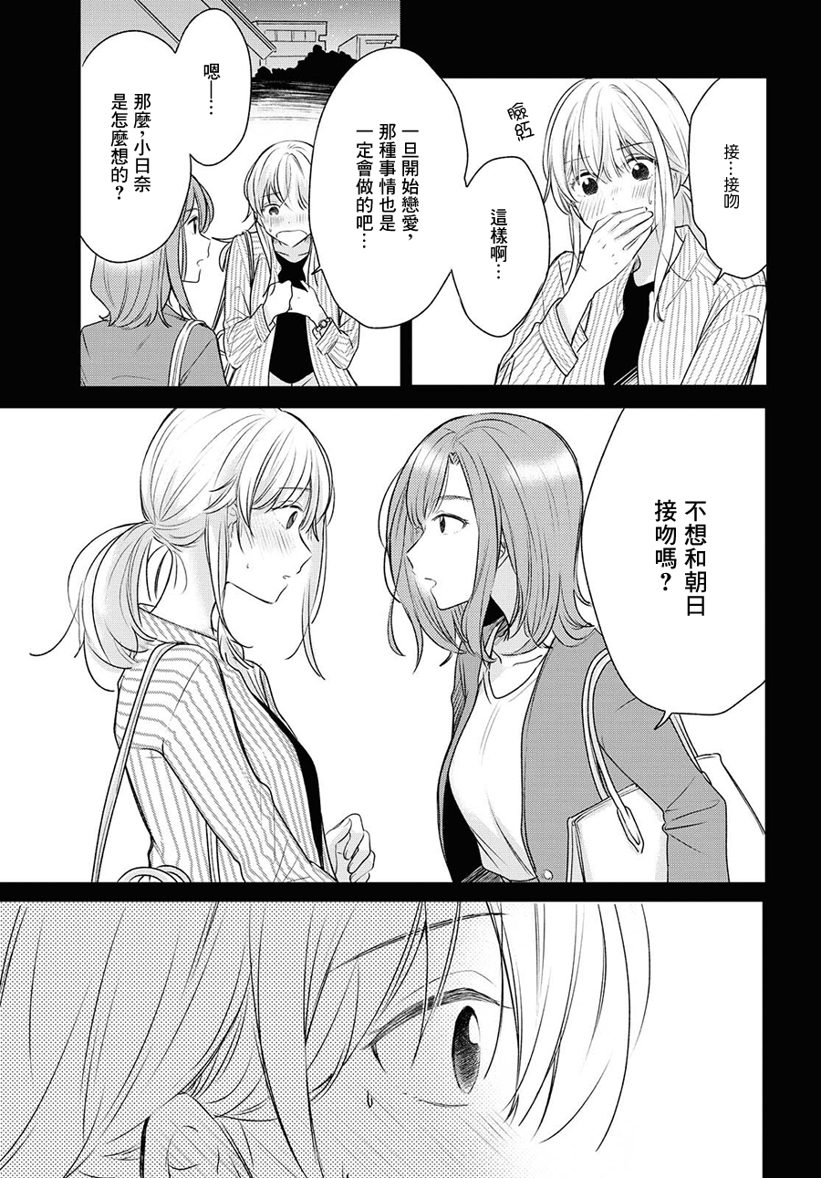 残月与甜甜圈韩漫全集-第10话无删减无遮挡章节图片 