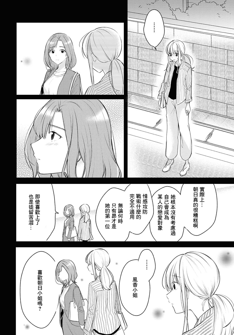 残月与甜甜圈韩漫全集-第10话无删减无遮挡章节图片 