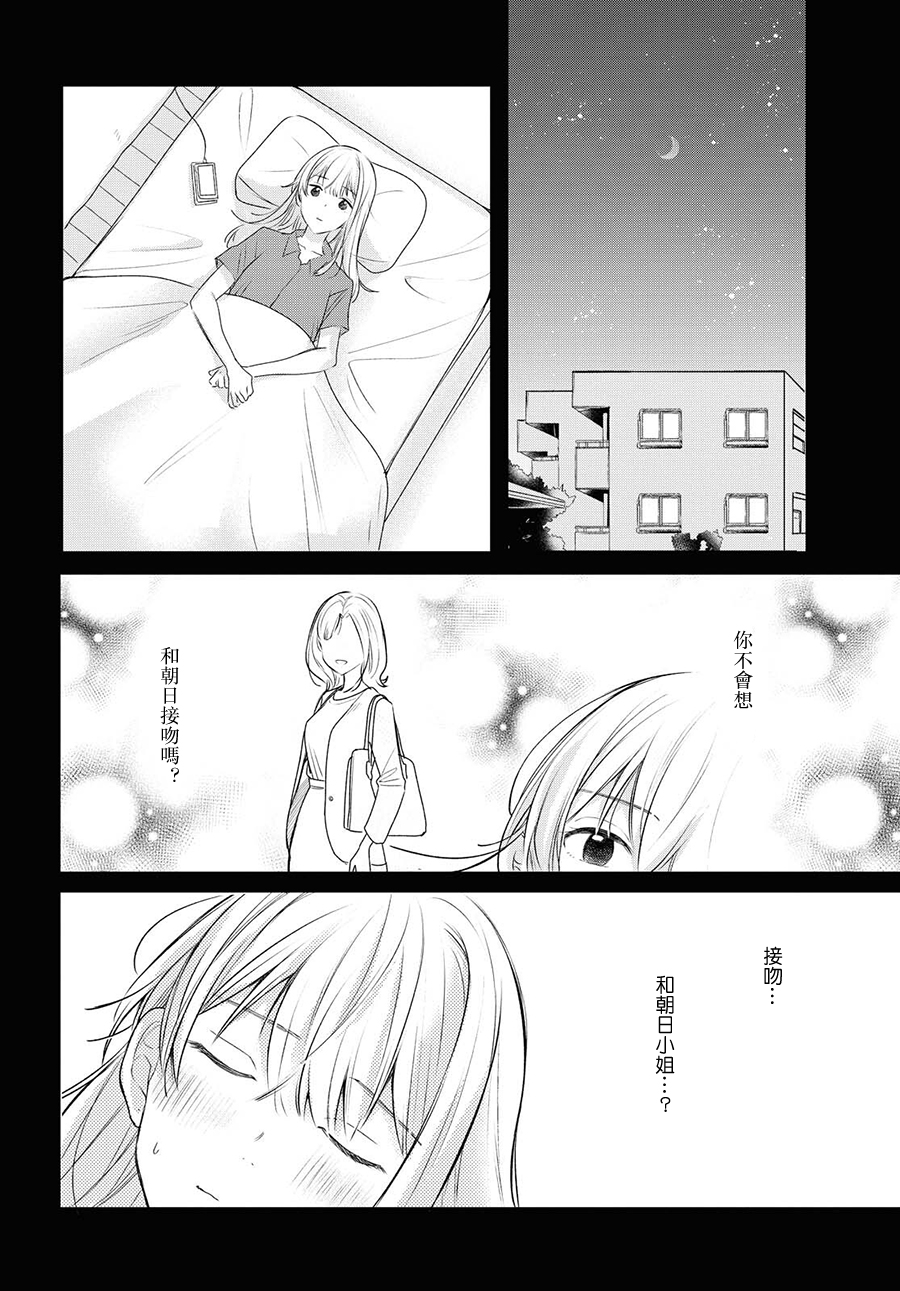 残月与甜甜圈韩漫全集-第10话无删减无遮挡章节图片 