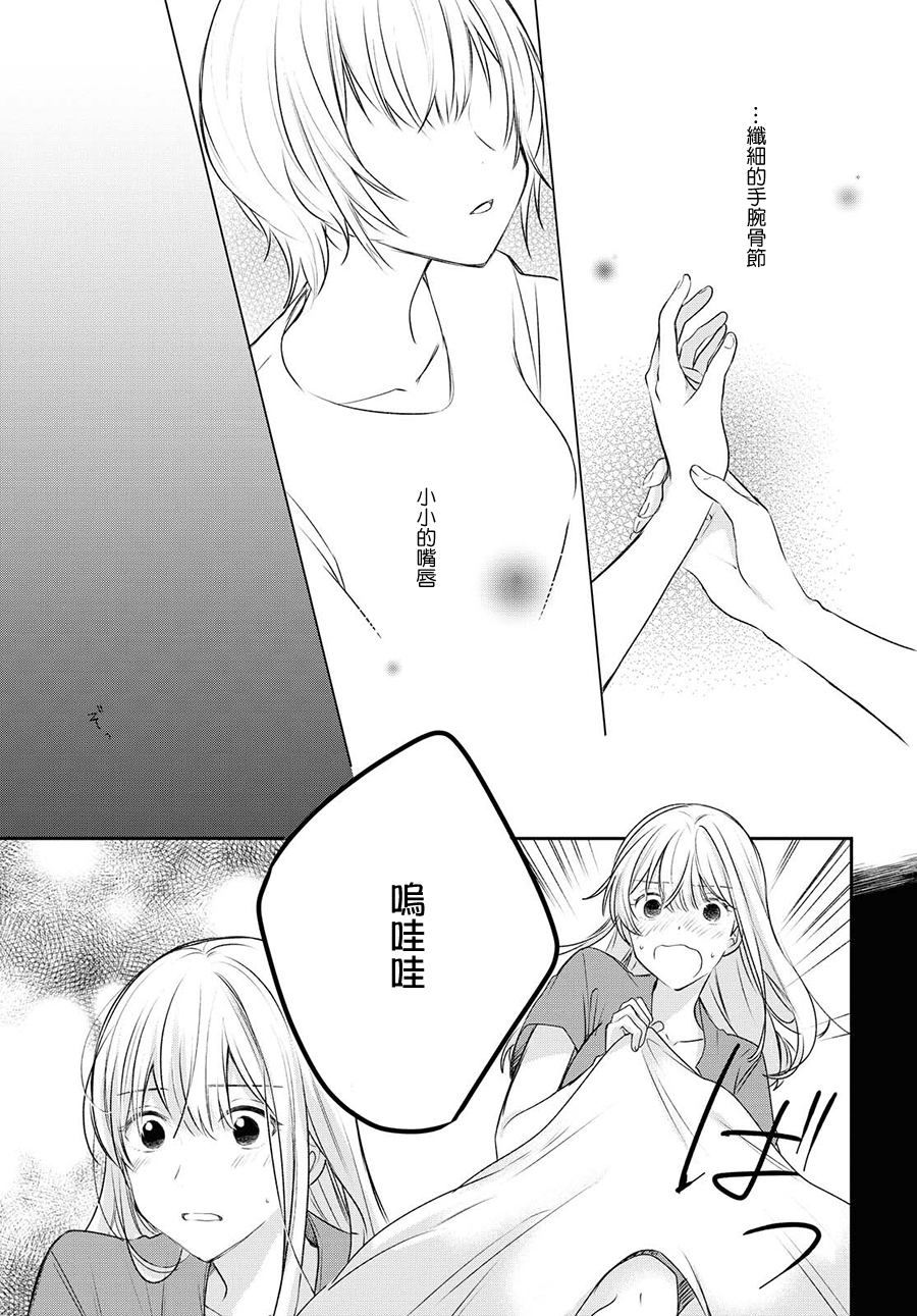 残月与甜甜圈韩漫全集-第10话无删减无遮挡章节图片 