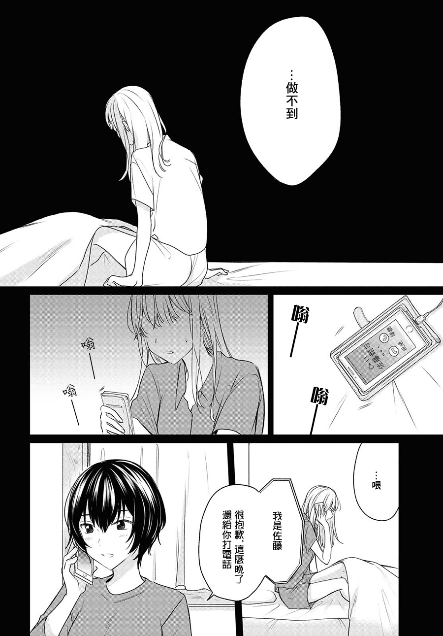 残月与甜甜圈韩漫全集-第10话无删减无遮挡章节图片 
