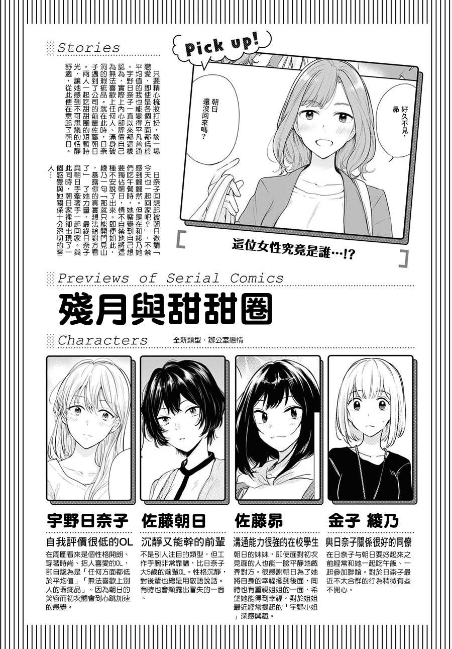 残月与甜甜圈韩漫全集-第10话无删减无遮挡章节图片 