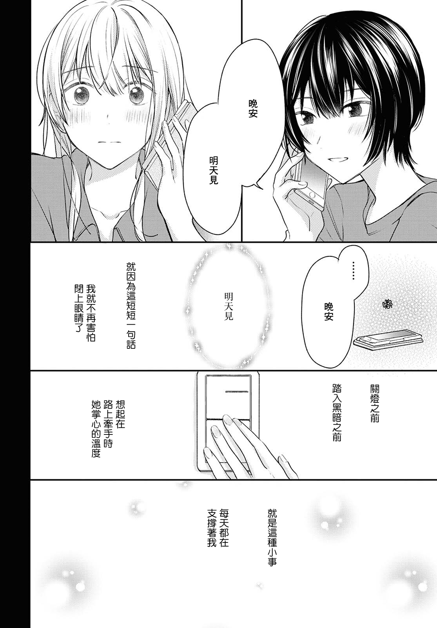 残月与甜甜圈韩漫全集-第10话无删减无遮挡章节图片 