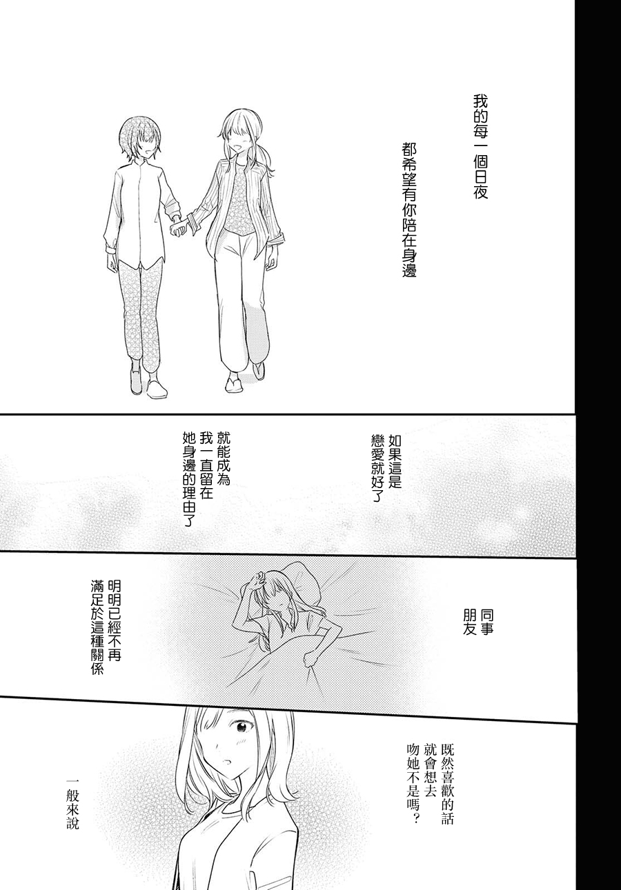 残月与甜甜圈韩漫全集-第10话无删减无遮挡章节图片 