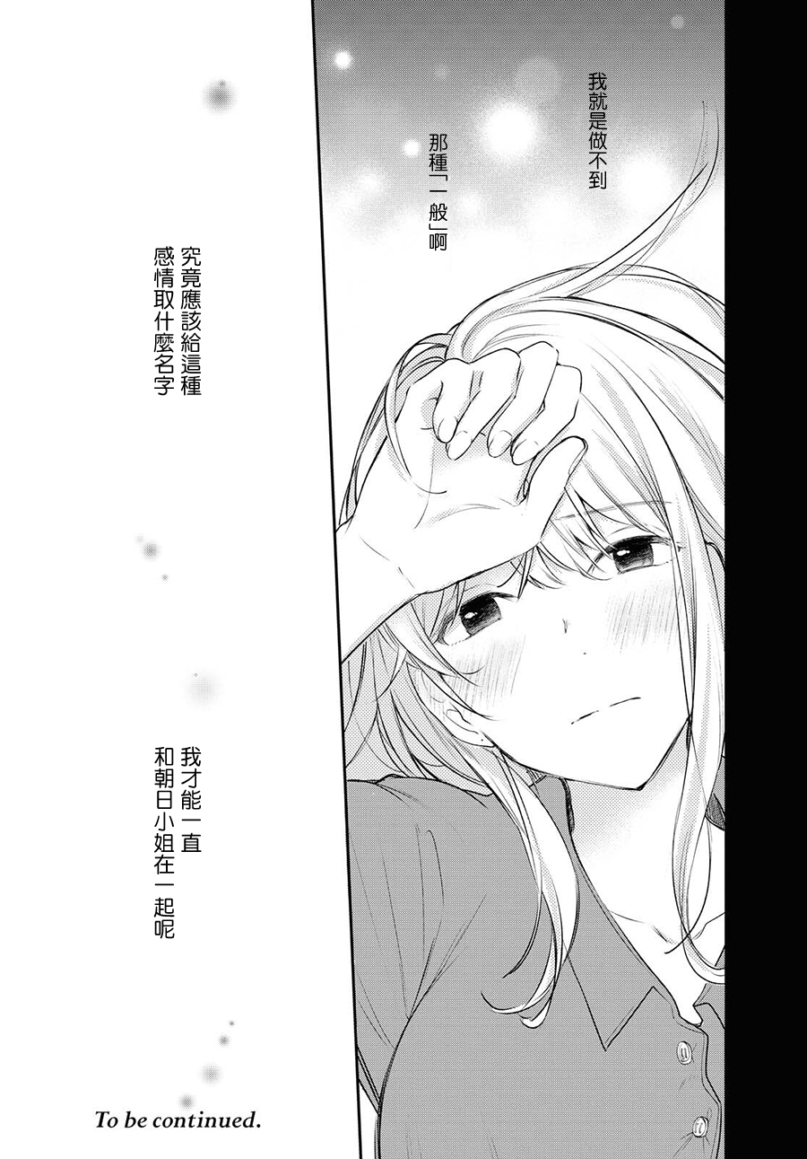 残月与甜甜圈韩漫全集-第10话无删减无遮挡章节图片 