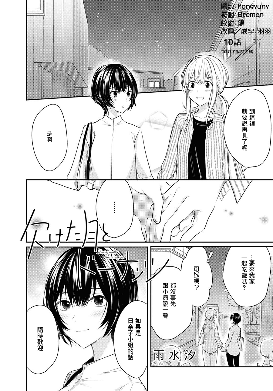 残月与甜甜圈韩漫全集-第10话无删减无遮挡章节图片 
