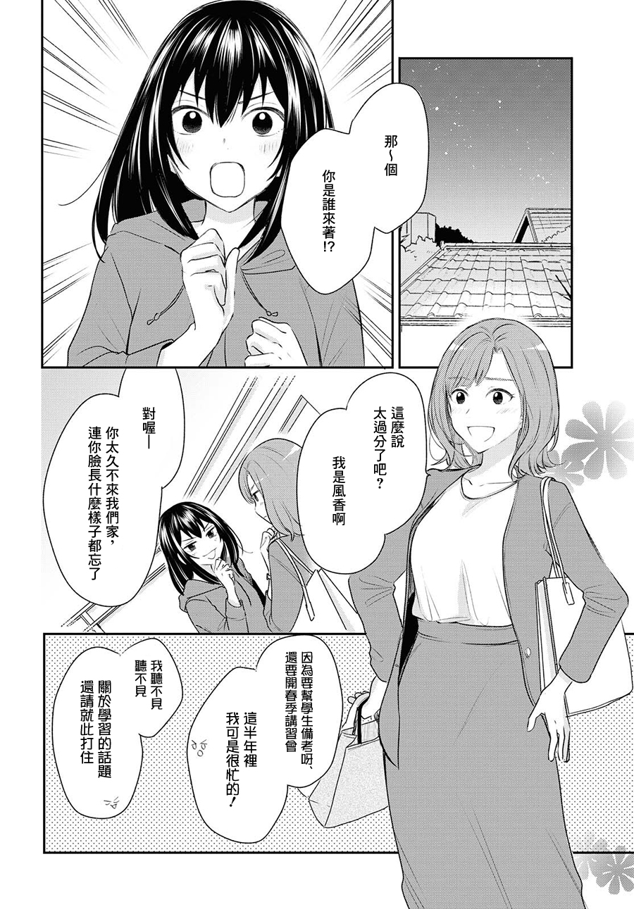 残月与甜甜圈韩漫全集-第10话无删减无遮挡章节图片 