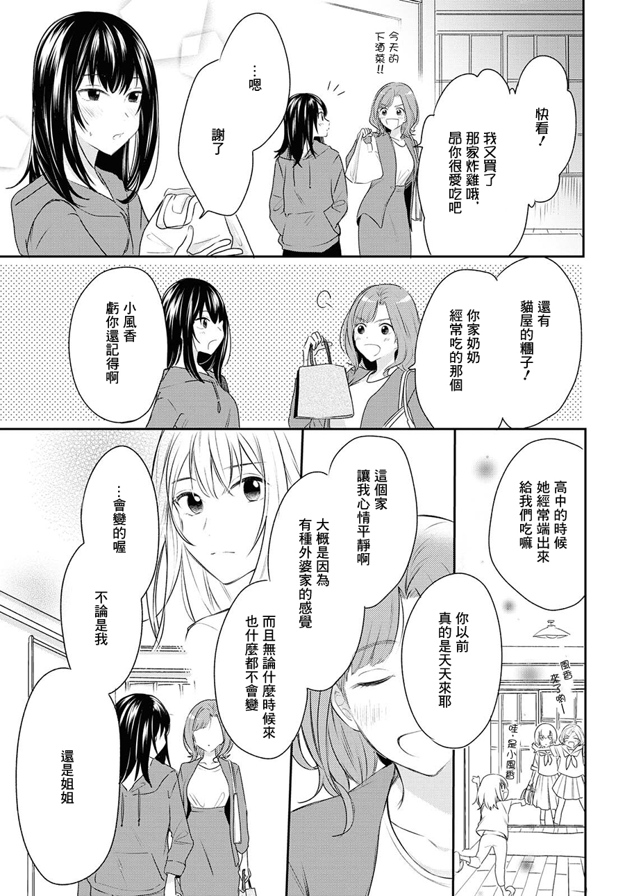 残月与甜甜圈韩漫全集-第10话无删减无遮挡章节图片 