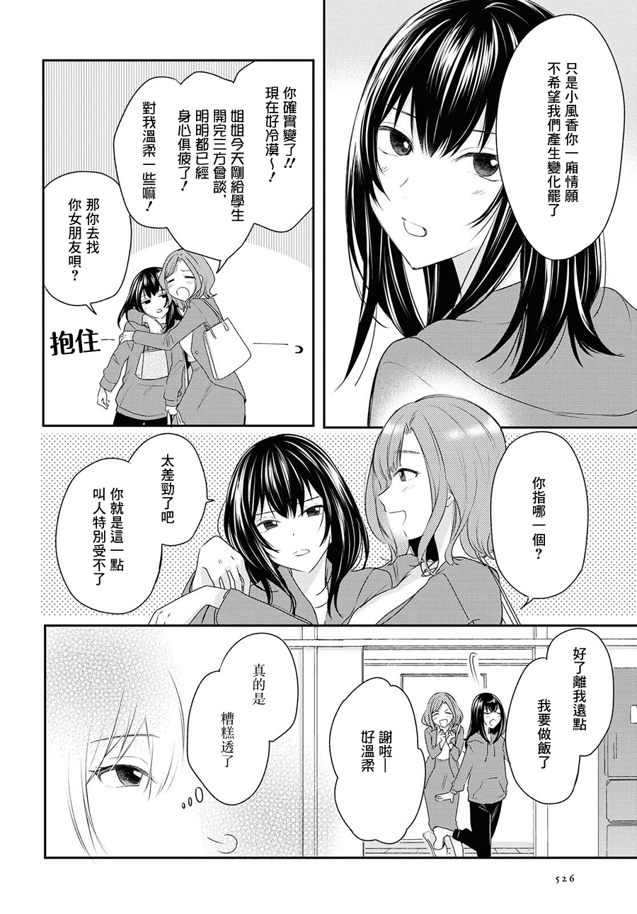 残月与甜甜圈韩漫全集-第10话无删减无遮挡章节图片 