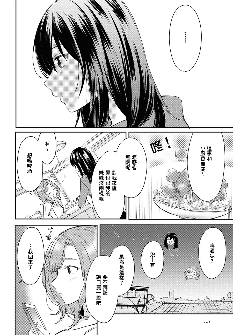残月与甜甜圈韩漫全集-第10话无删减无遮挡章节图片 