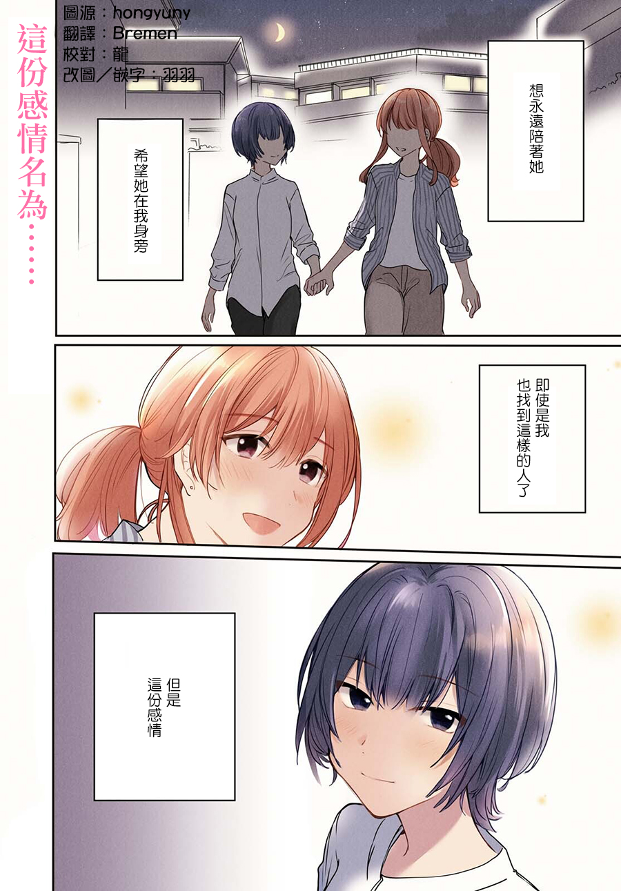 残月与甜甜圈韩漫全集-第11话无删减无遮挡章节图片 
