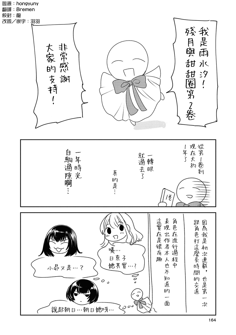 残月与甜甜圈韩漫全集-第02卷番外无删减无遮挡章节图片 