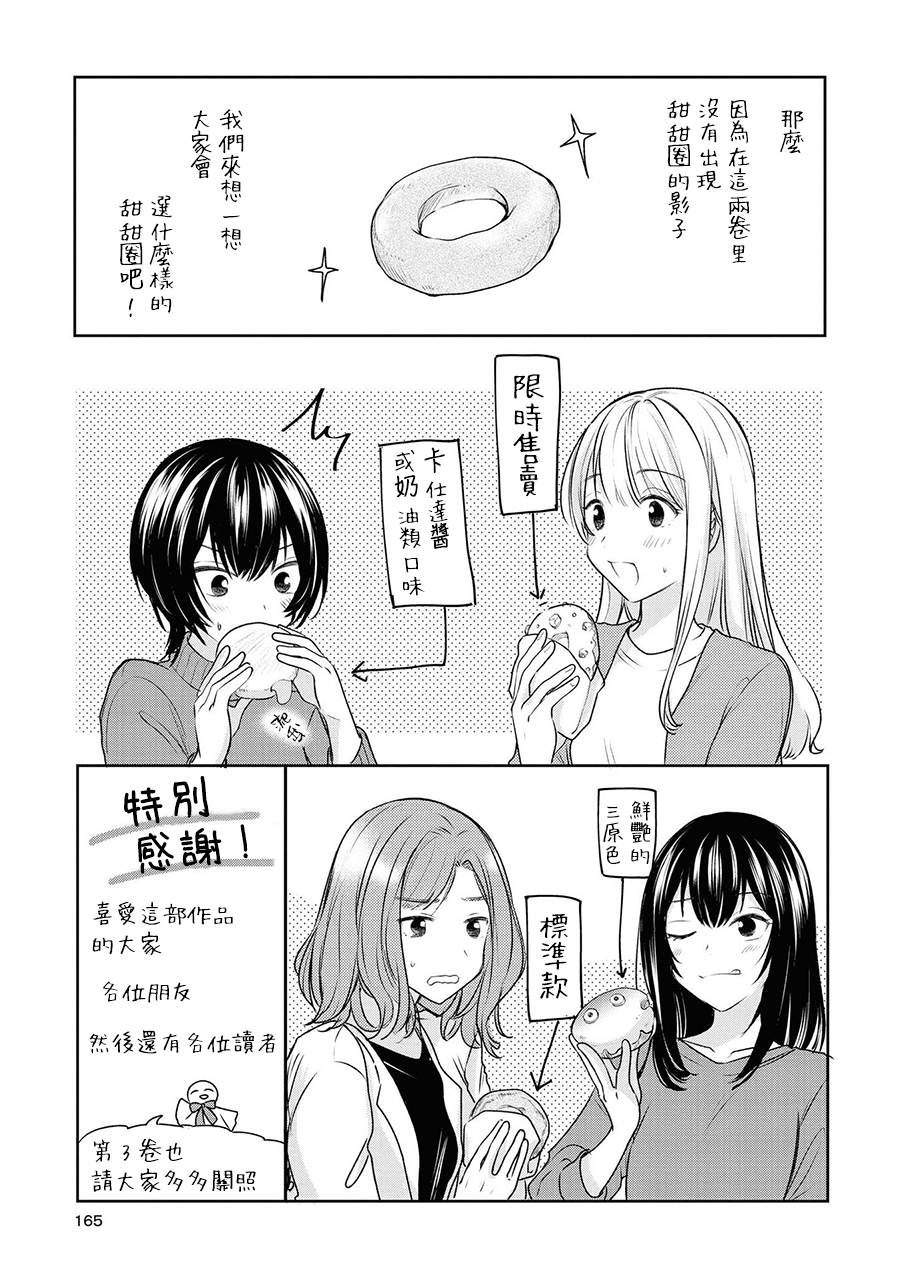 残月与甜甜圈韩漫全集-第02卷番外无删减无遮挡章节图片 