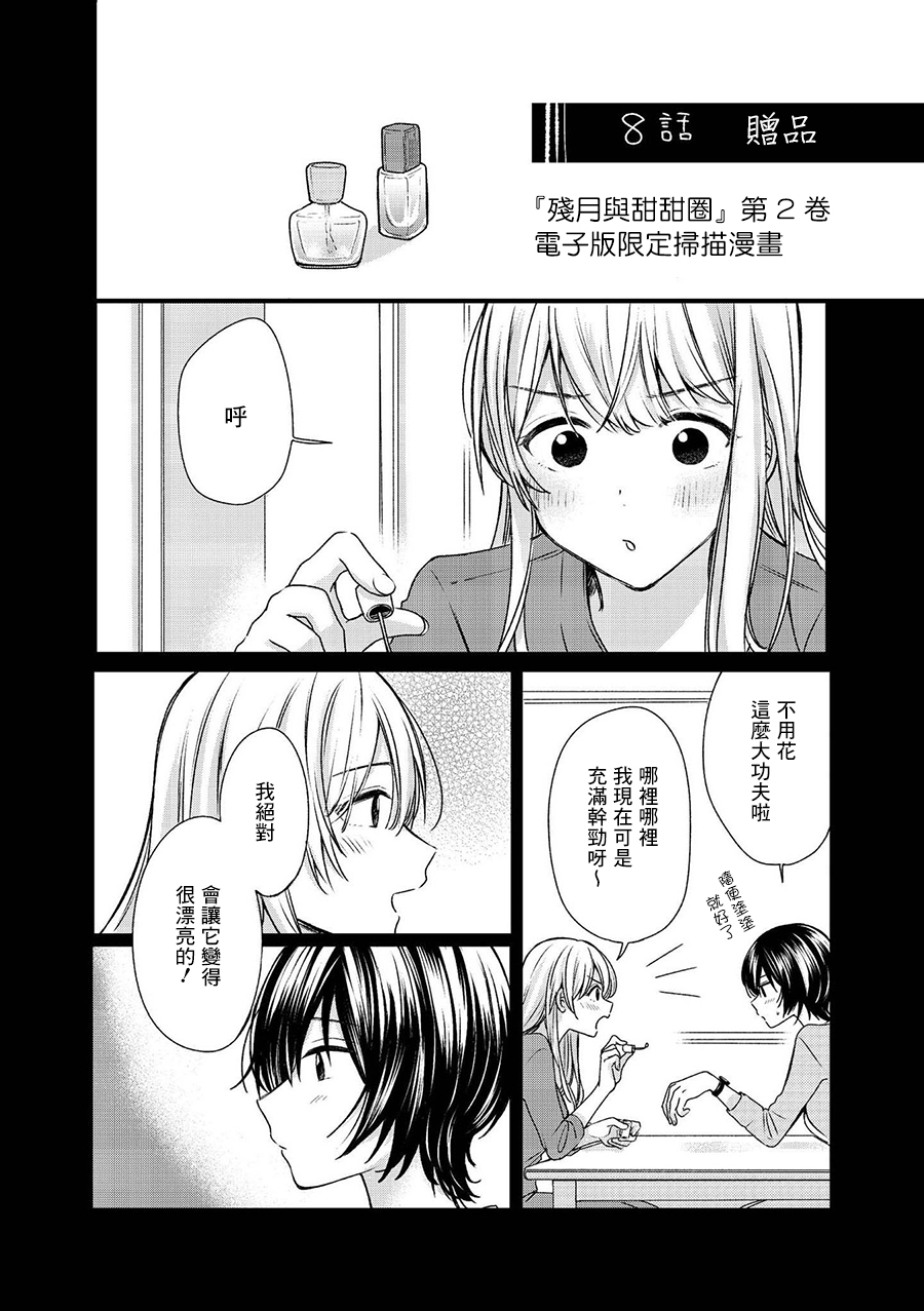 残月与甜甜圈韩漫全集-第02卷番外无删减无遮挡章节图片 