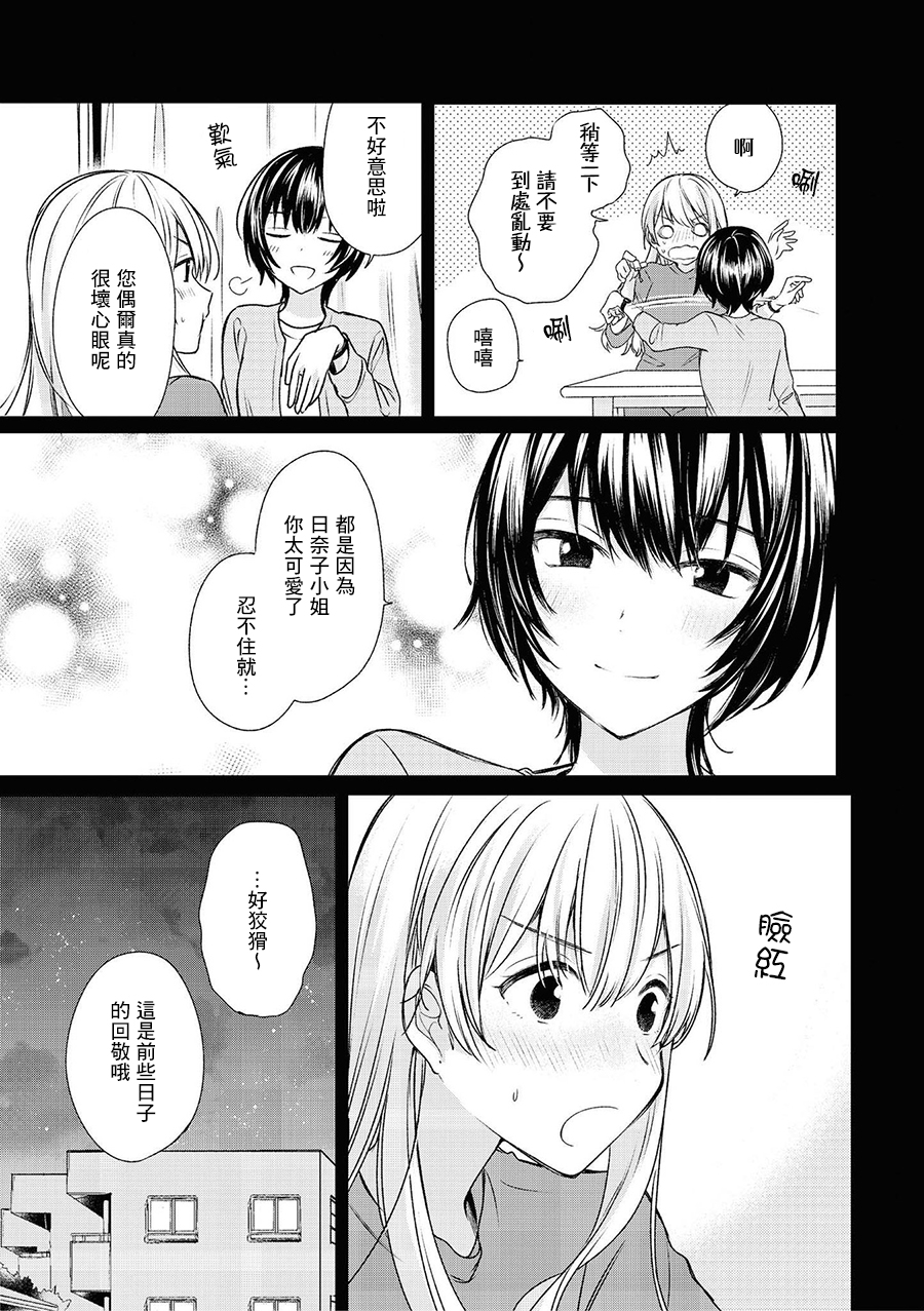 残月与甜甜圈韩漫全集-第02卷番外无删减无遮挡章节图片 