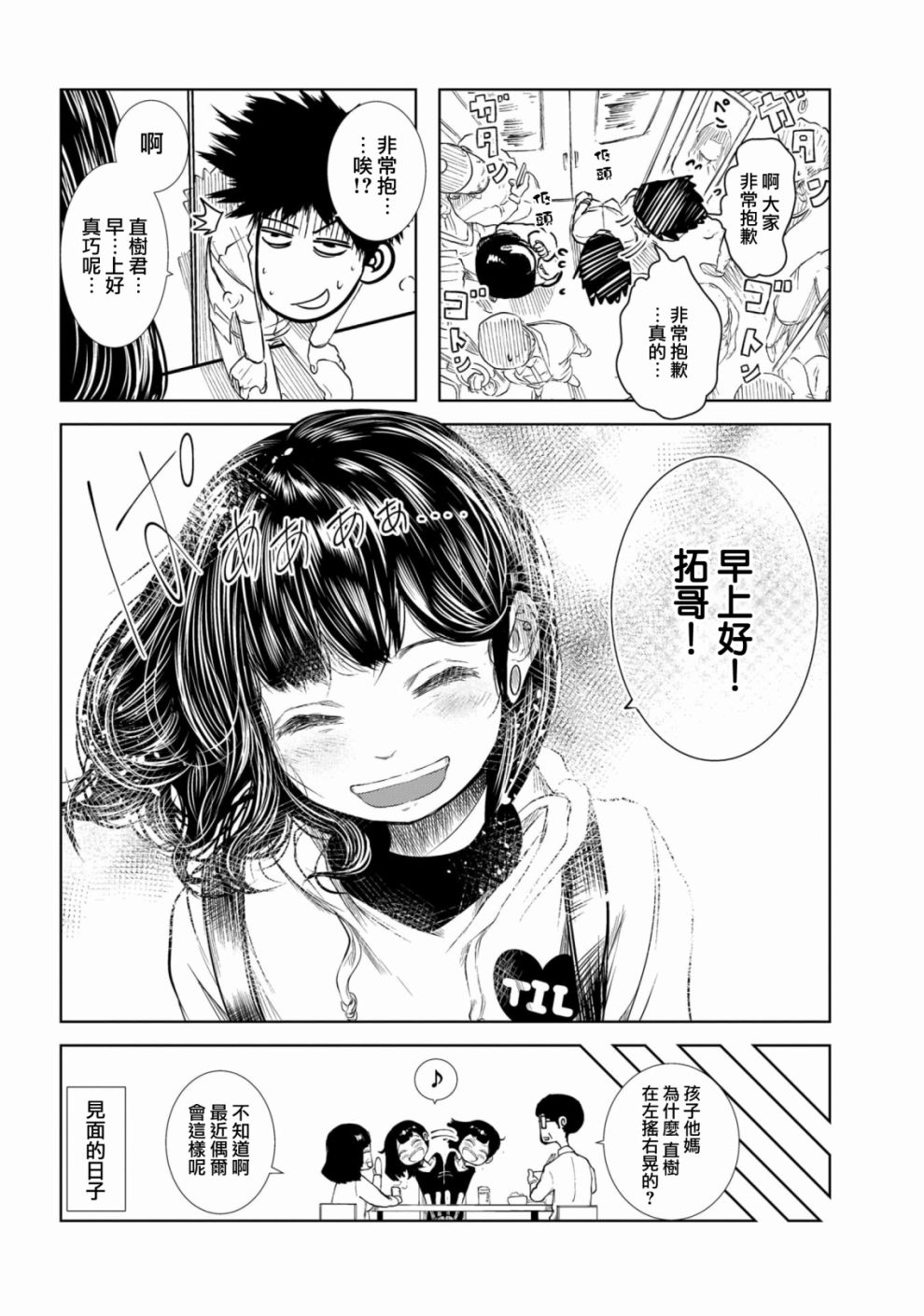 关于前女友弟弟很可爱的那件事韩漫全集-第02话无删减无遮挡章节图片 