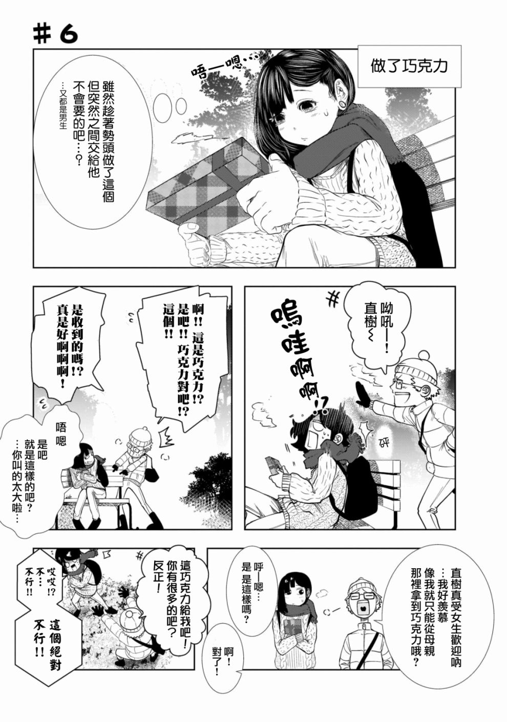 关于前女友弟弟很可爱的那件事韩漫全集-第02话无删减无遮挡章节图片 