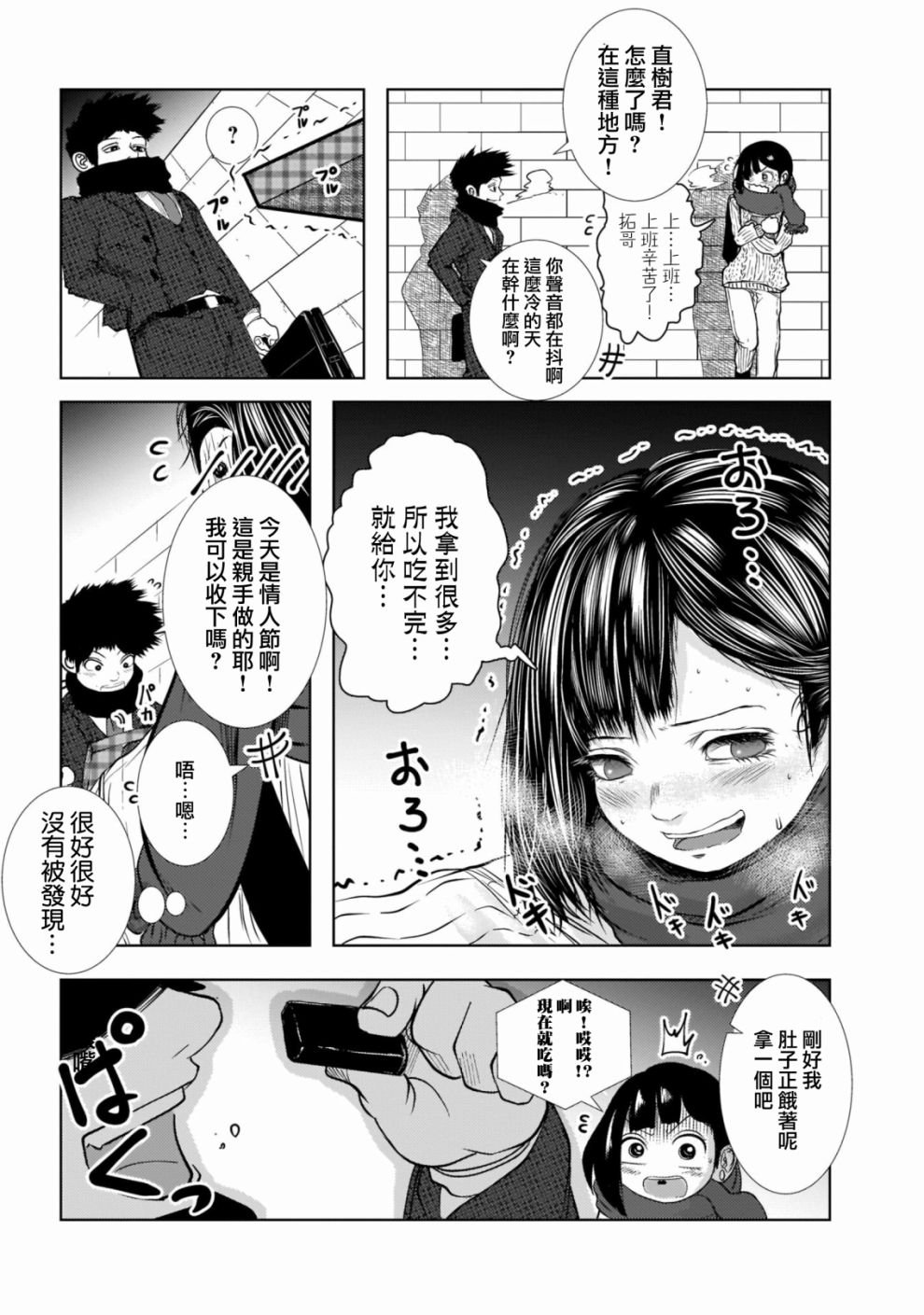 关于前女友弟弟很可爱的那件事韩漫全集-第02话无删减无遮挡章节图片 