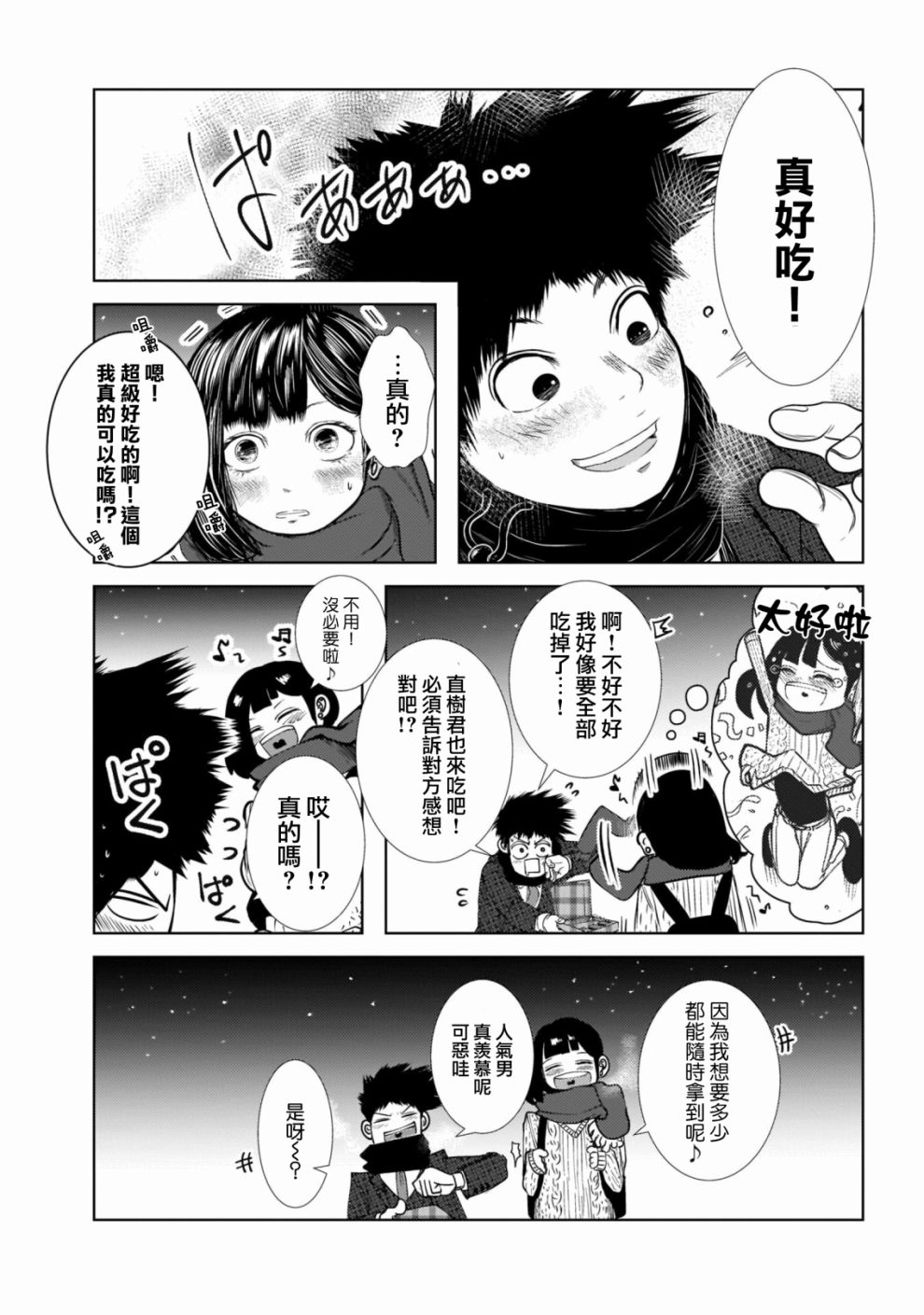 关于前女友弟弟很可爱的那件事韩漫全集-第02话无删减无遮挡章节图片 