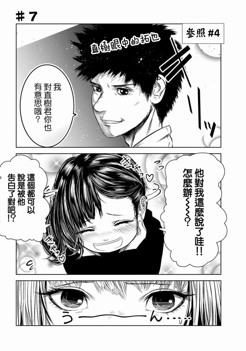 关于前女友弟弟很可爱的那件事韩漫全集-第02话无删减无遮挡章节图片 