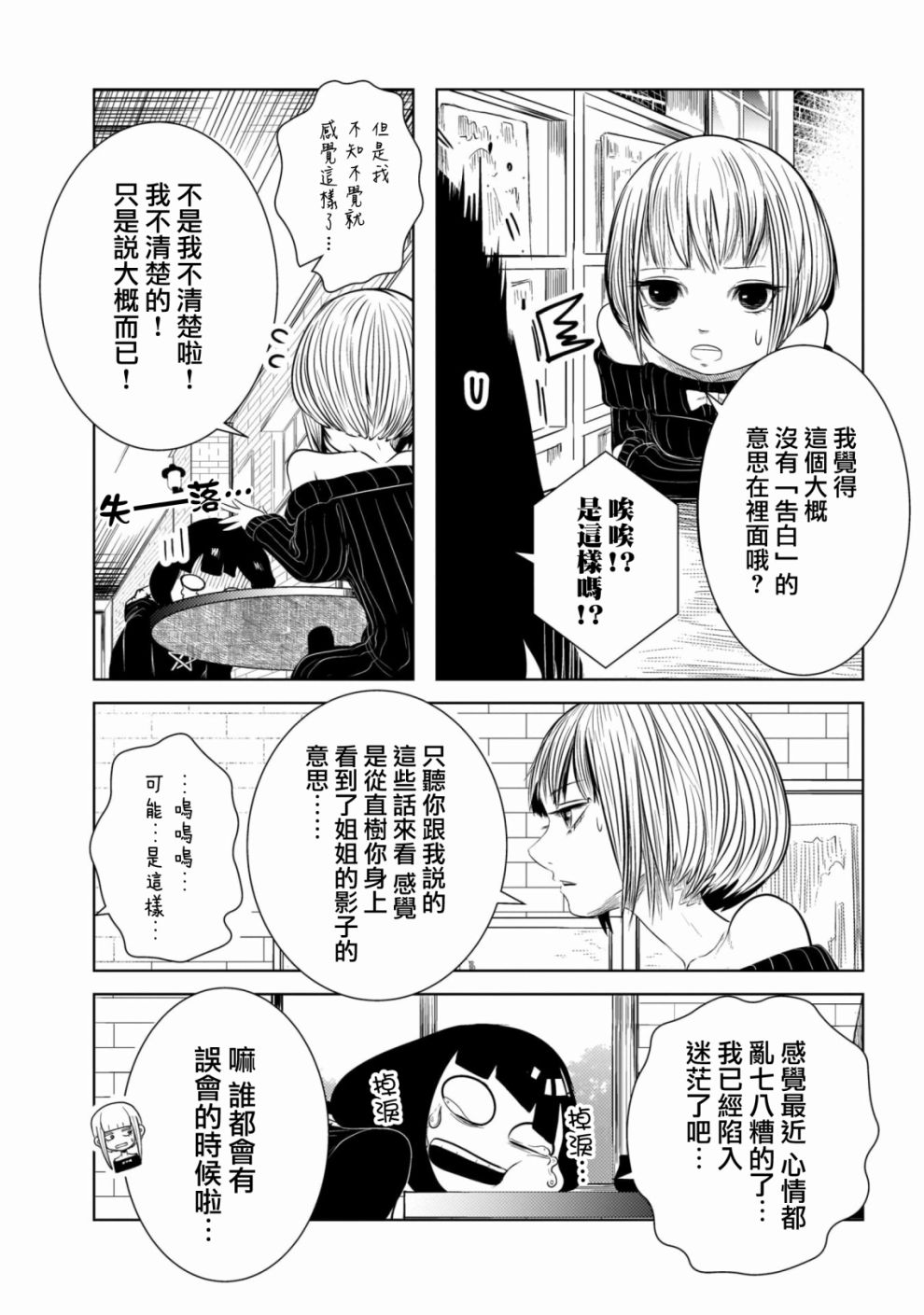 关于前女友弟弟很可爱的那件事韩漫全集-第02话无删减无遮挡章节图片 
