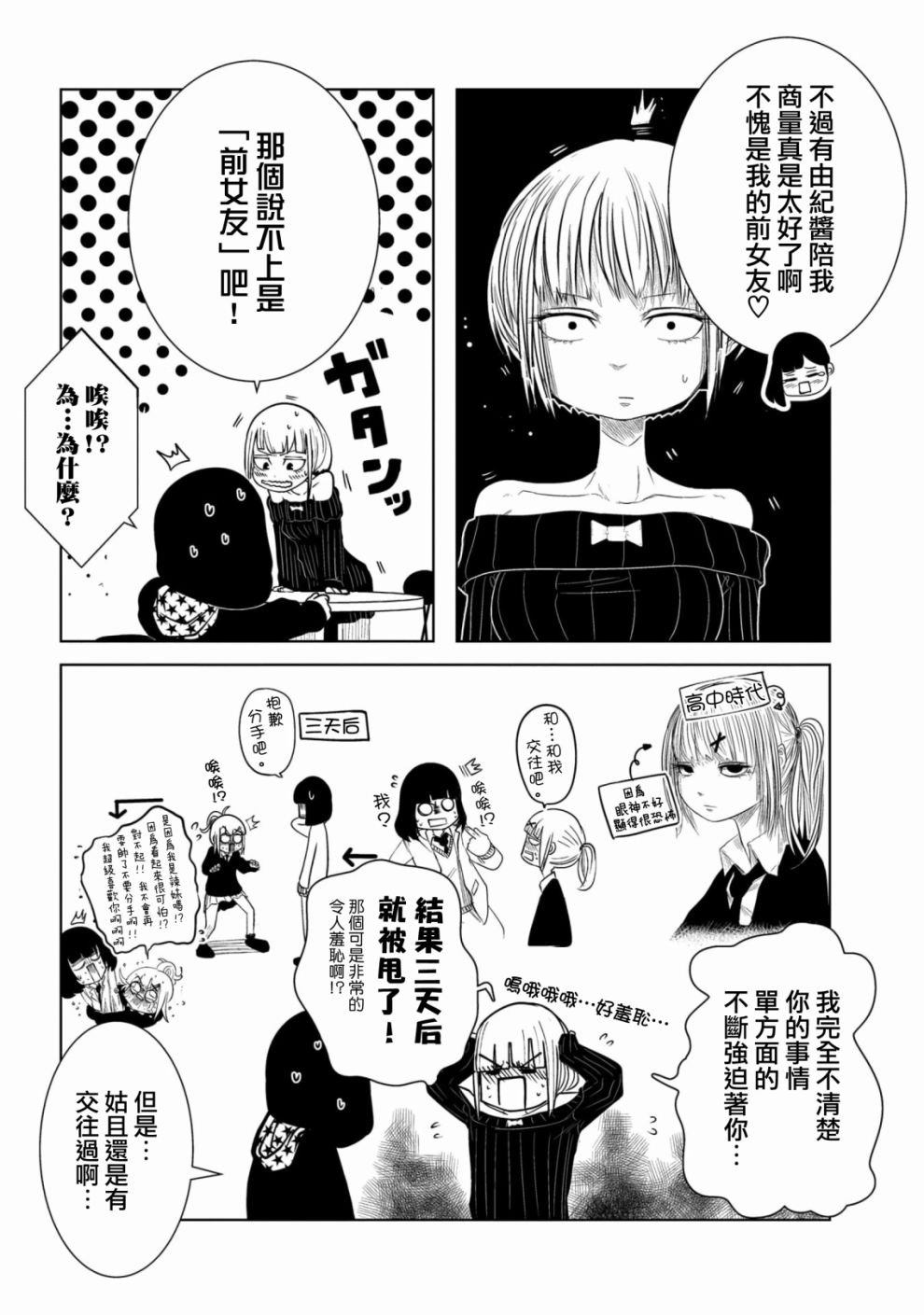 关于前女友弟弟很可爱的那件事韩漫全集-第02话无删减无遮挡章节图片 